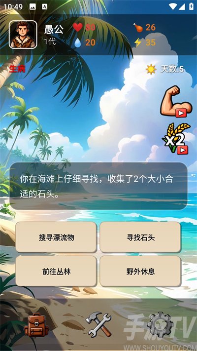愚公海岛生存