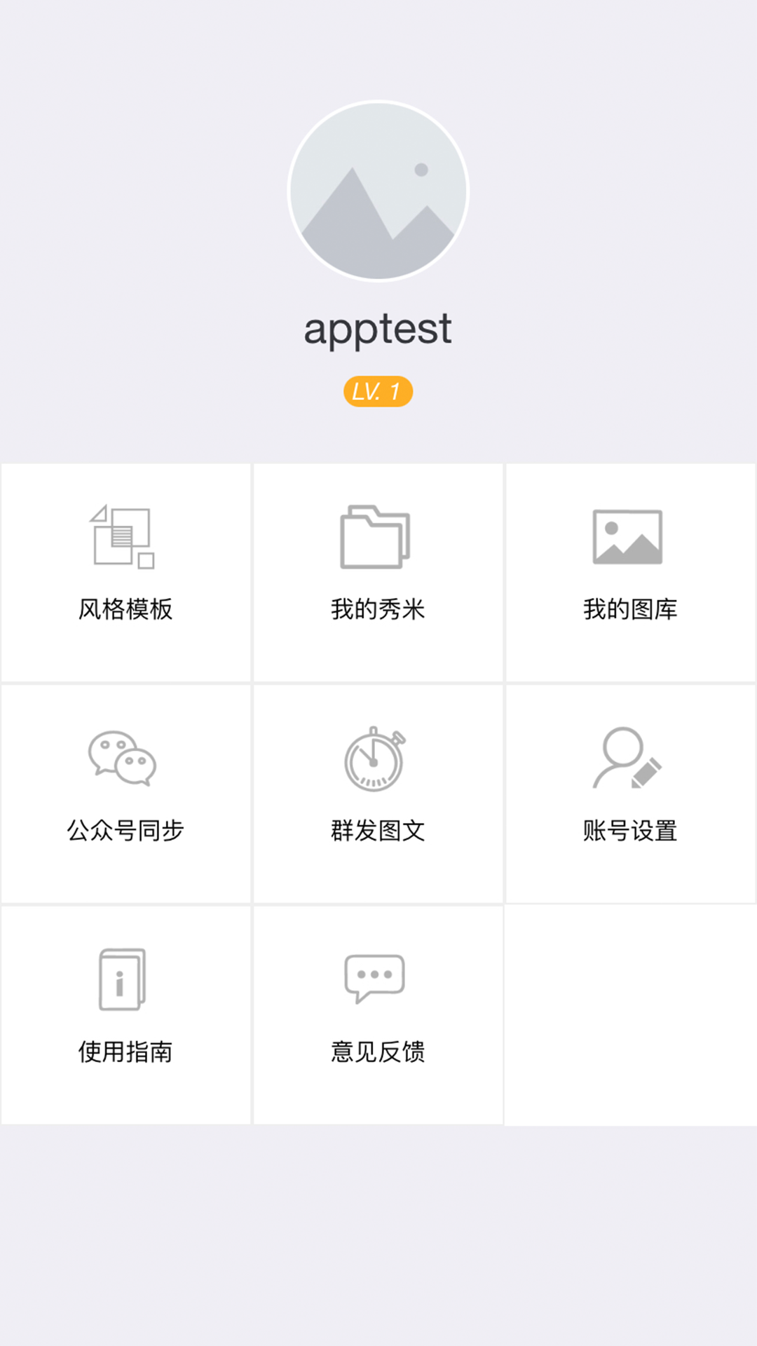 秀米微信图文编辑器手机版截图3