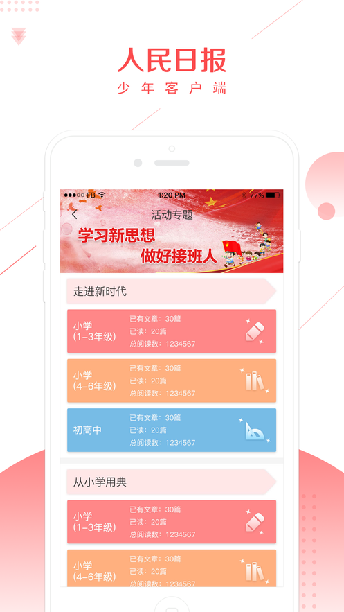 人民日报少年客户端截图3