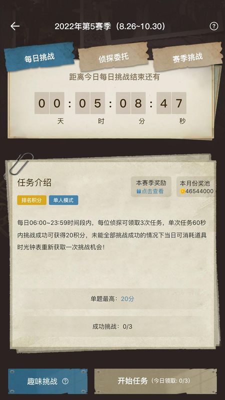 侦探联盟app截图3