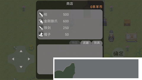 羊羊农药截图1