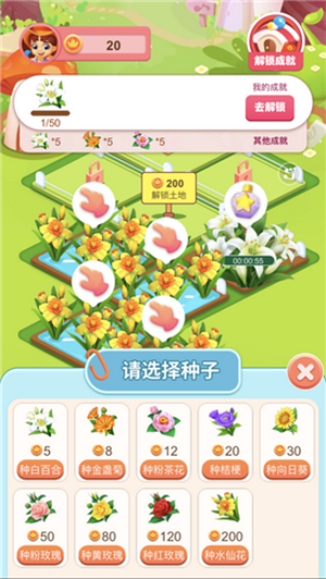 开心花园截图3