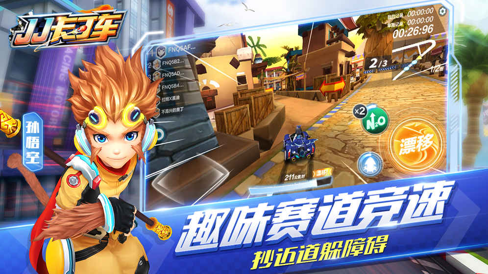 JJ卡丁车截图2