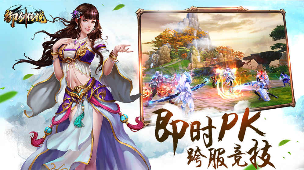 御剑传说截图1