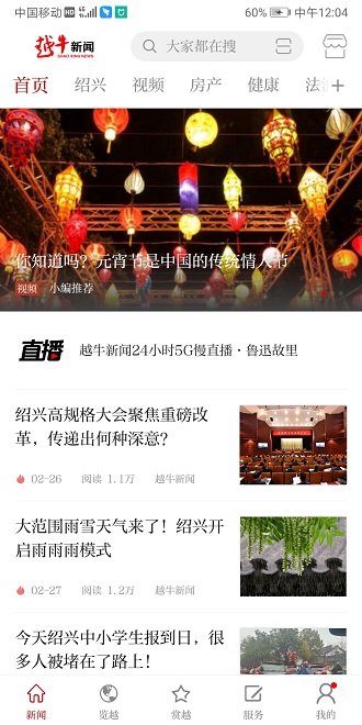 绍兴越牛新闻截图2