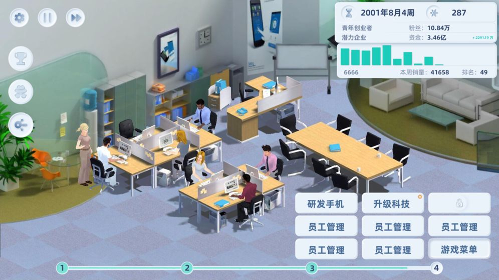 手机帝国截图2