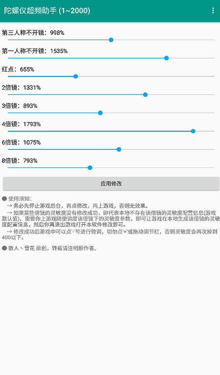 陀螺仪超频助手最新版截图2