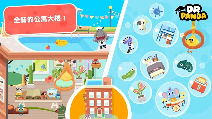 熊猫博士小镇合集游戏截图2