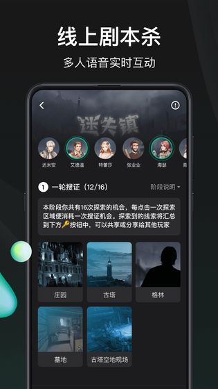 谁是凶手游戏截图1