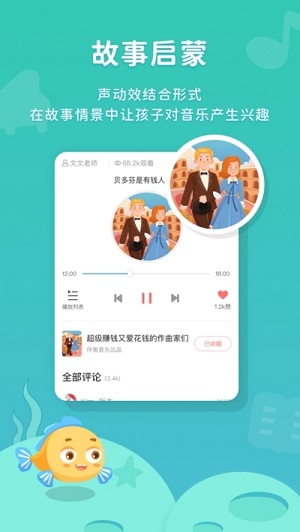 伴鱼音乐app截图2