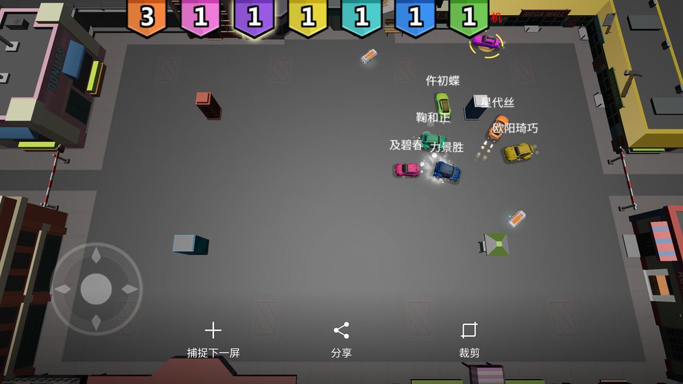 碰碰车大作战截图2