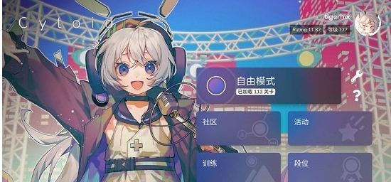 Cytoid最新版2023截图3