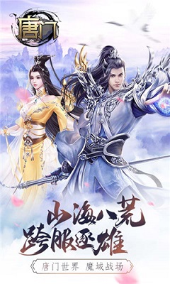 大唐门截图3