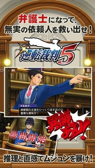 逆转裁判5汉化版截图2