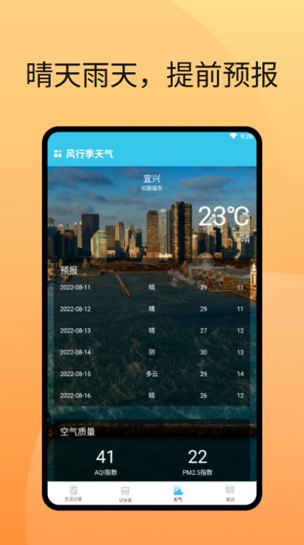 风行季天气app截图1
