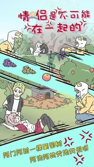 情侣是不可能在一起的截图3