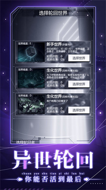 穿越诸天异世轮回截图3