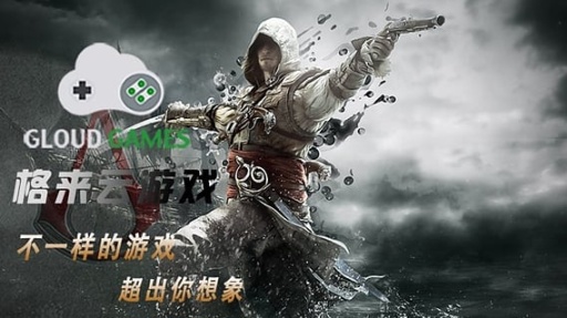 格来云游戏手机版免费截图1