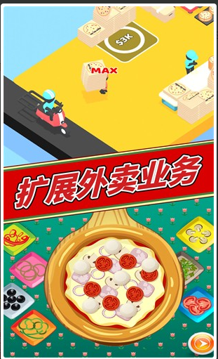 美味披萨制作游戏截图2