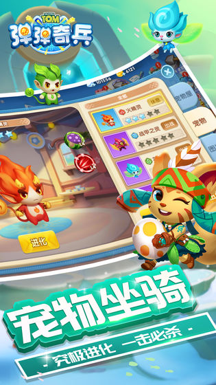 汤姆猫弹弹奇兵截图1