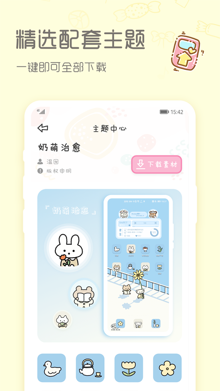 sweetly截图2