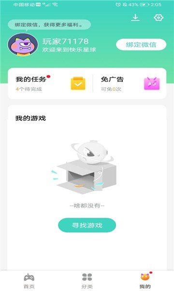 快乐球游戏盒子软件截图1
