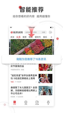 凤凰资讯截图1
