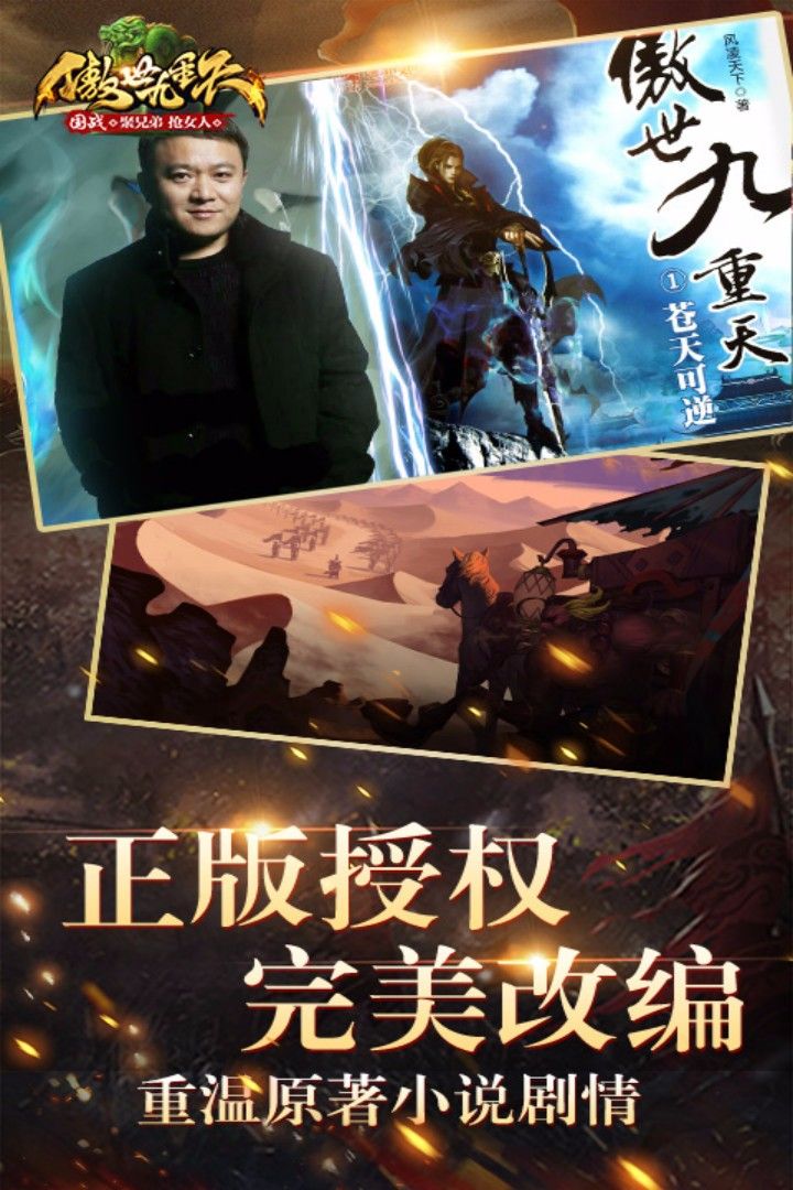 傲世九重天手游截图3