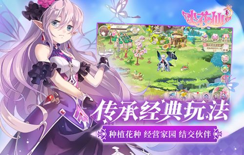 小花仙互通版截图3