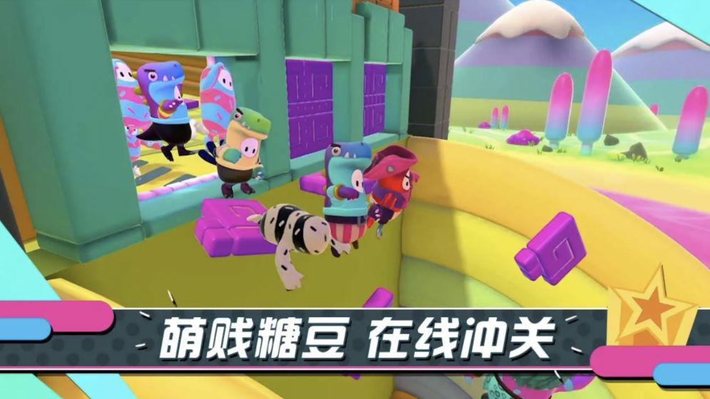 糖豆人终极淘汰赛手机版截图1