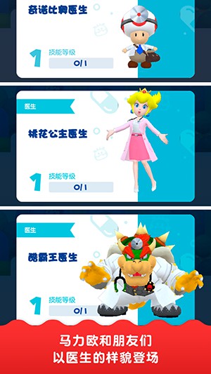 马里奥医生世界手机版截图1