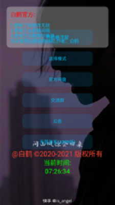 仙鹤辅助器截图1