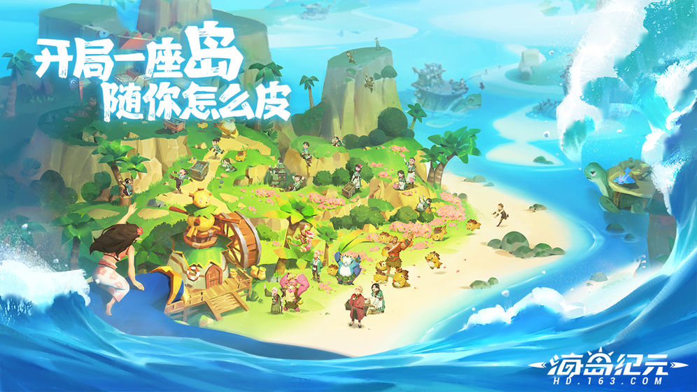 海岛纪元截图3