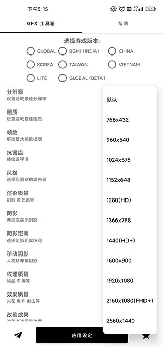 gfx工具箱PUBG120帧截图1
