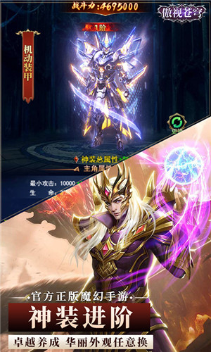 傲视苍穹文字传奇截图1