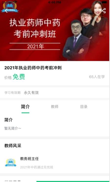 玉源在线课堂截图1
