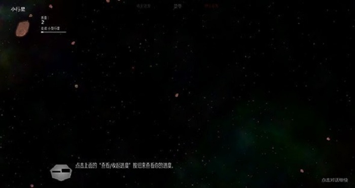 太阳系行星2中文版截图2