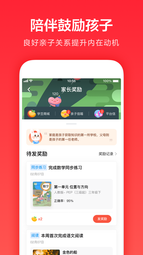一起作业家长通app下载安装截图3