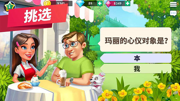我的咖啡厅中文版截图3