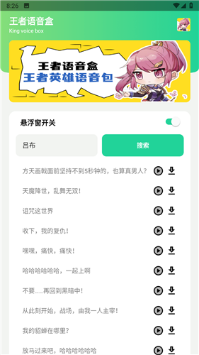 王者语音盒最新版截图1