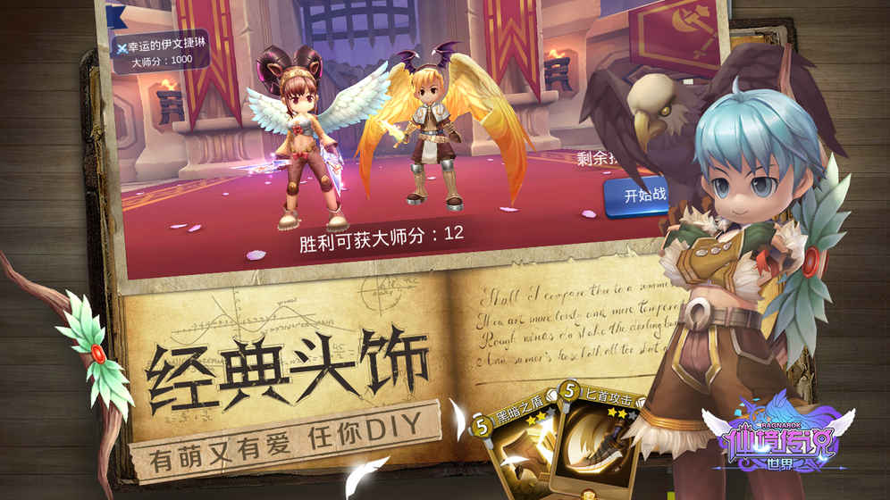 仙境传说世界截图3