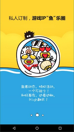 盛大叨鱼安卓版截图2