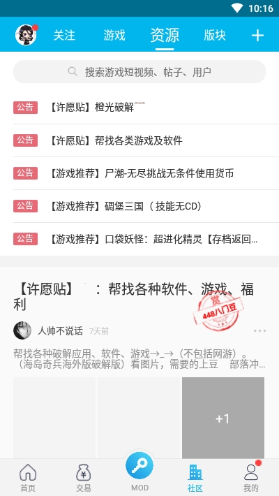 八门神器旧版3.0截图2