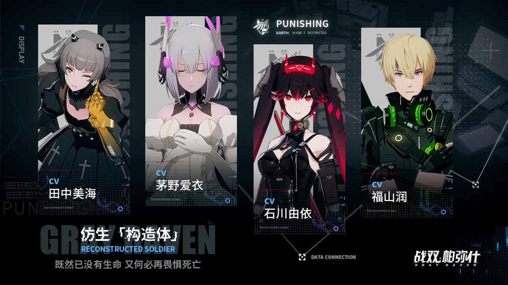 战双帕弥什安装包截图1