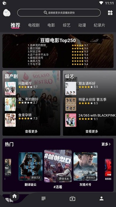 蛋播星球app下载最新版截图1