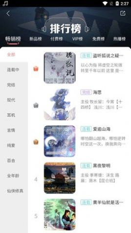 哇塞fm新版2023截图3