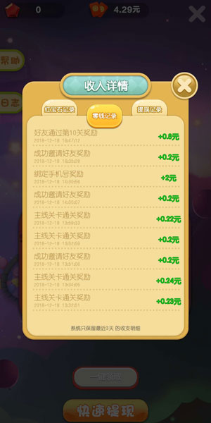我爱消消消手游截图1