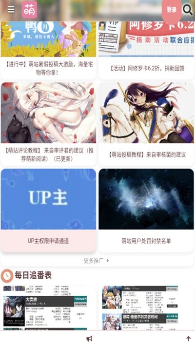 萌站app截图1