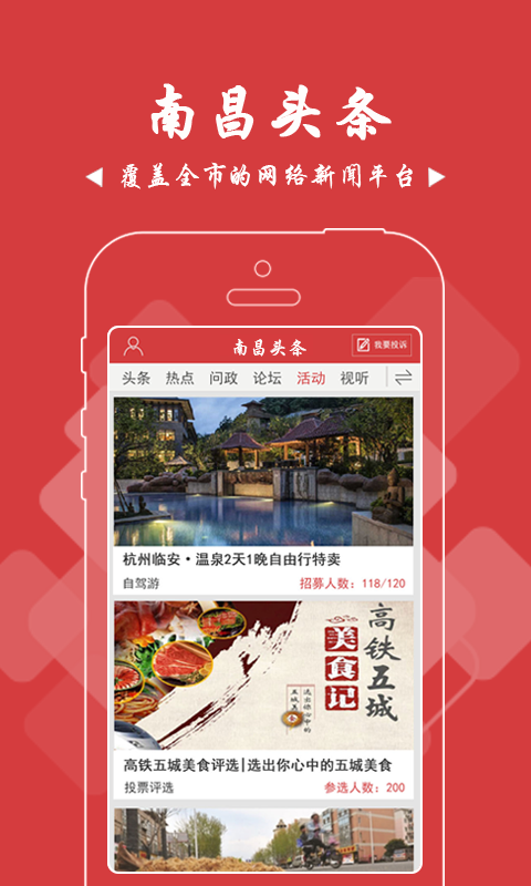 南昌头条截图2