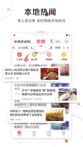凤凰资讯截图2
